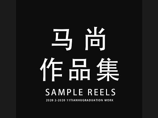 马尚AE C4D小短片（个人主页-ZNTA4MzkxMjg=） - 场景 - 站酷设计师马尚尚尚尚原创素材 - 站酷ZCOOL