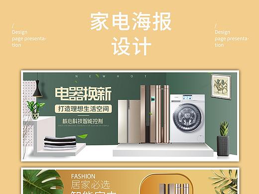 家电海报大促