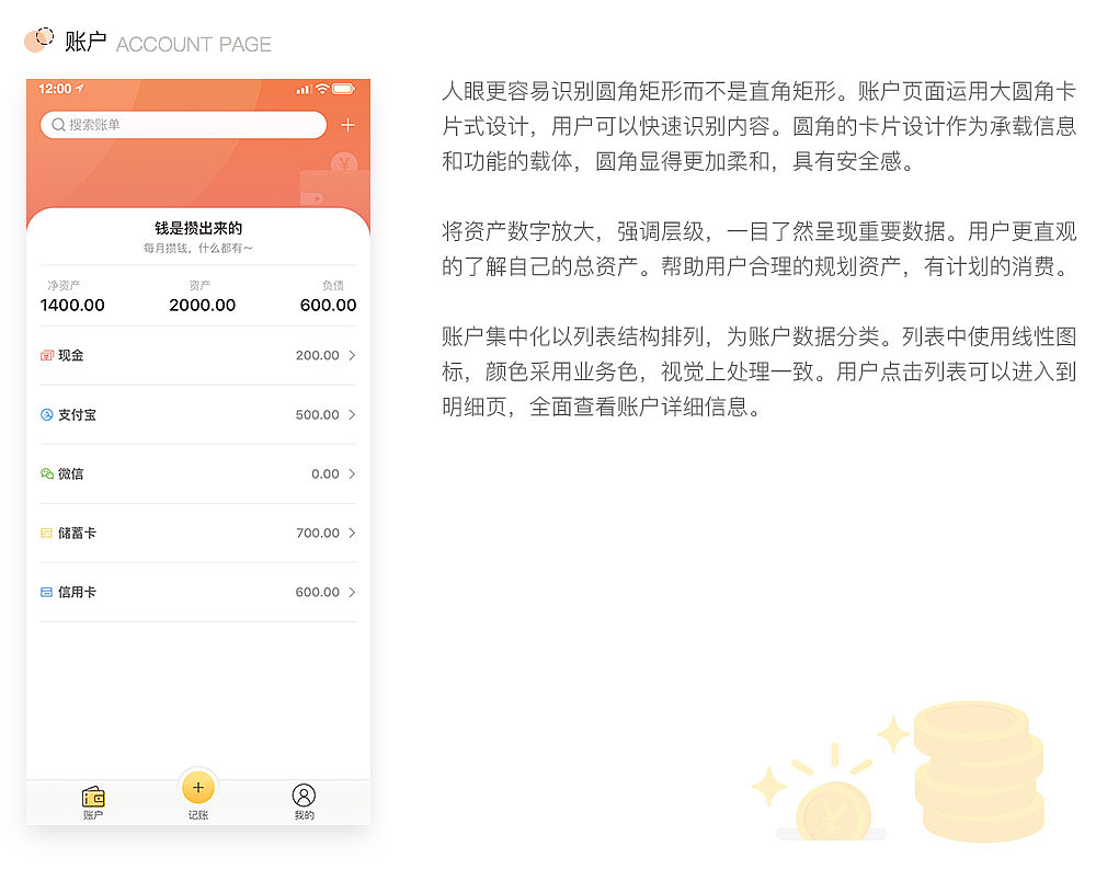 轻松记账app（图ZMjAwODk4NTYw） - APP界面 - 站酷设计师阿嵬原创素材 - 站酷ZCOOL