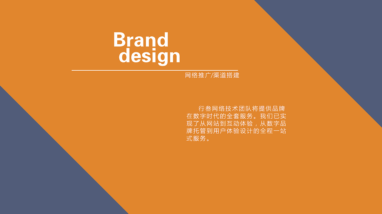 行叁品牌管理策划/推广/网页设计过往案例3