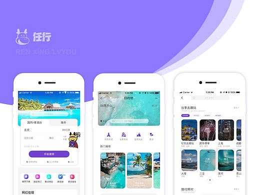 任行旅游APP