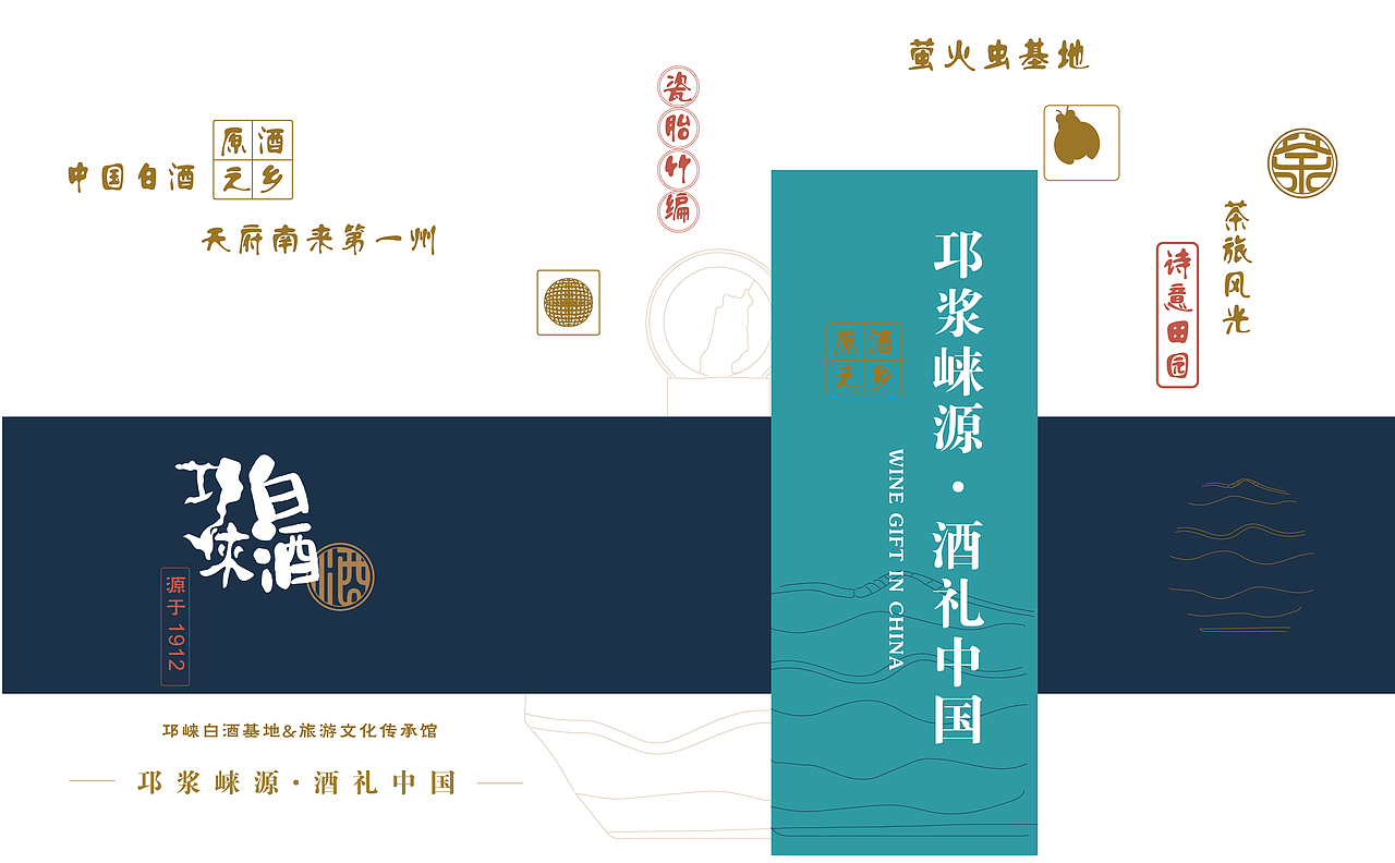 【邛浆崃源·酒礼中国】重塑白酒的艺术（图ZMjc0Mjg1NDcy） - 生活用品 - 站酷设计师yu大慧慧原创素材 - 站酷ZCOOL