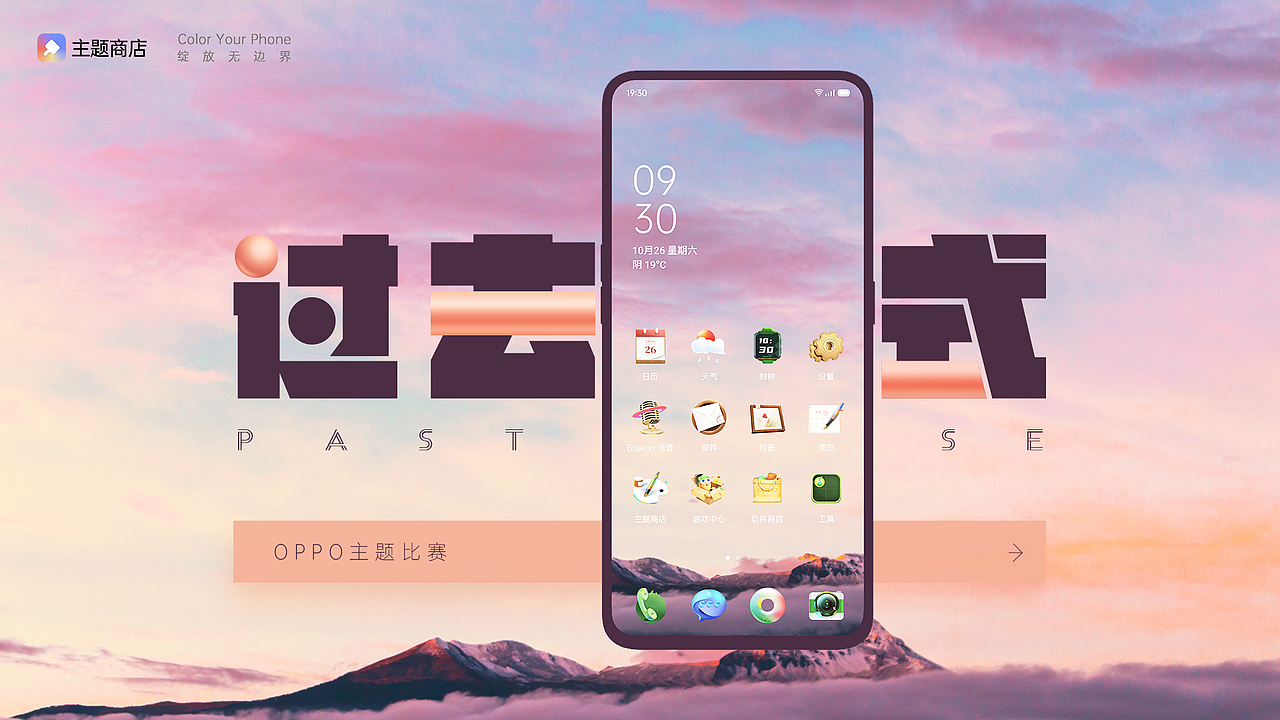 “过去式”---OPPO主题设计大赛（图ZMjE4NzkxOTg0） - 主题/皮肤 - 站酷设计师阳阳韩原创素材 - 站酷ZCOOL