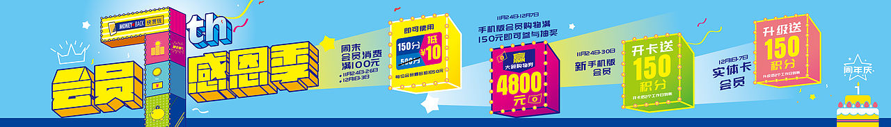 会员周年 感恩季 促销活动 活动KV 商场活动（图ZMjUyNDM2ODU2） - IP形象 - 站酷设计师蓝浪原创素材 - 站酷ZCOOL