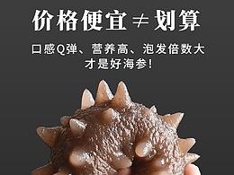 食品/滋補(bǔ)品海參頁面