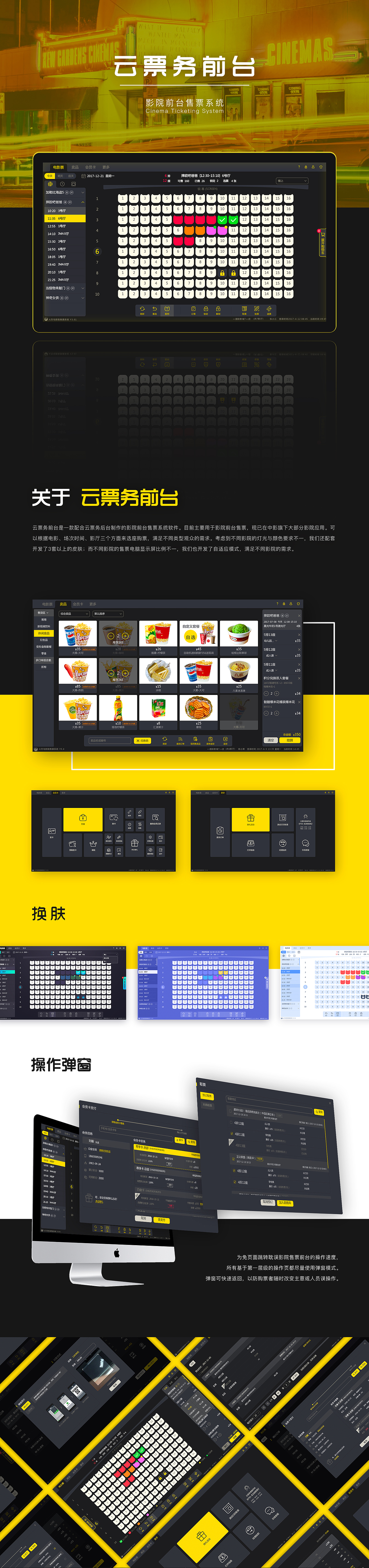 云票务前台(影院售票系统)