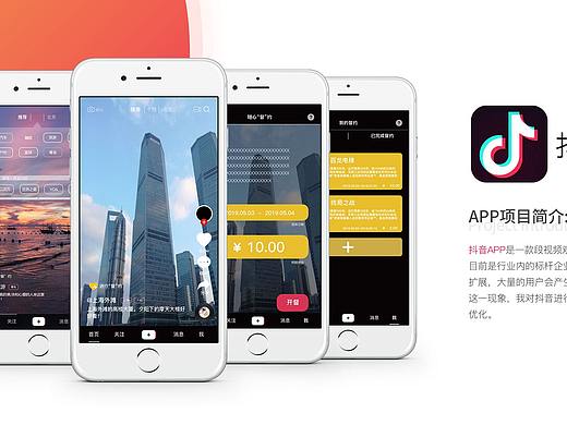 抖音APP产品功能优化设计/UE交互设计（新人）