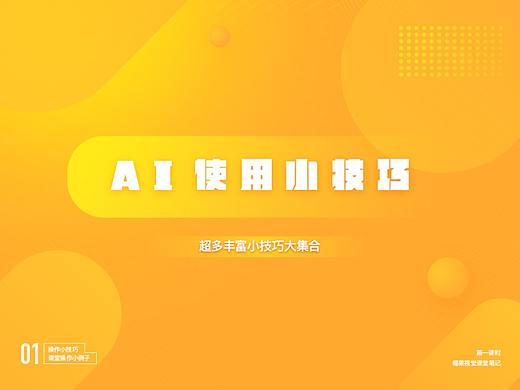 01-AI使用小技巧