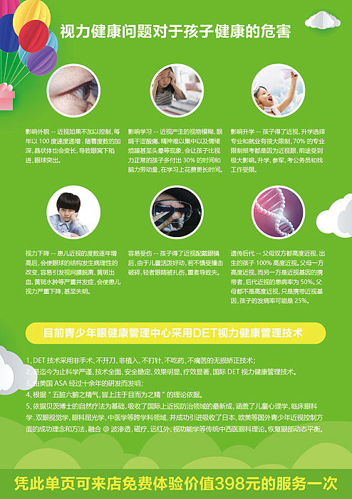 近视的危害（图ZMTg0MDQ3NjY4） - 宣传物料 - 站酷设计师月月316原创素材 - 站酷ZCOOL