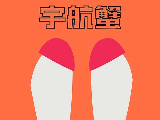 云顶之弈-小小英雄  宇宙蟹将军