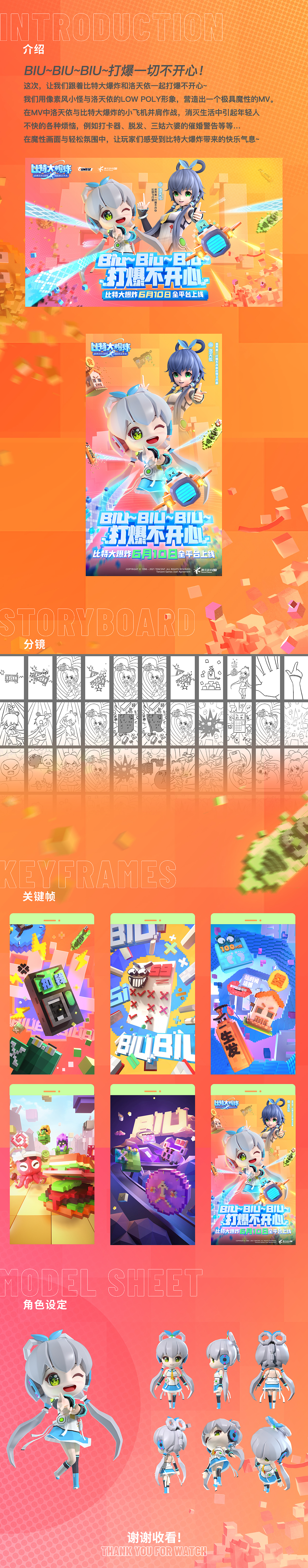 梵布 X 腾讯游戏 「比特大爆炸 洛天依」视觉包装