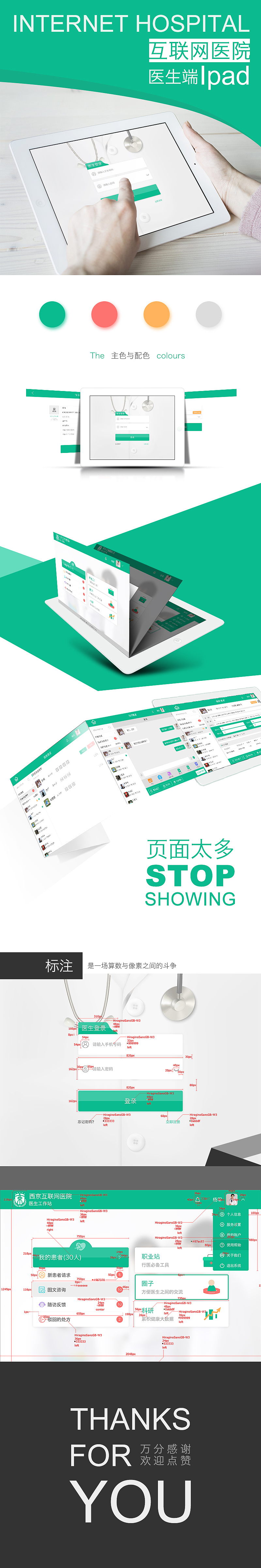 互联网医院Ipad界面设计（图ZNjgzMDkzNzY=） - APP界面 - 站酷设计师船长大人一号原创素材 - 站酷ZCOOL