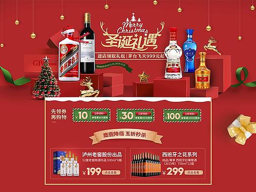 圣诞页面 酒水圣诞页面 圣诞礼遇（个人主页-ZMzIyODM2ODA=） - 电商 - 站酷设计师酒酿汤圆520原创素材 - 站酷ZCOOL