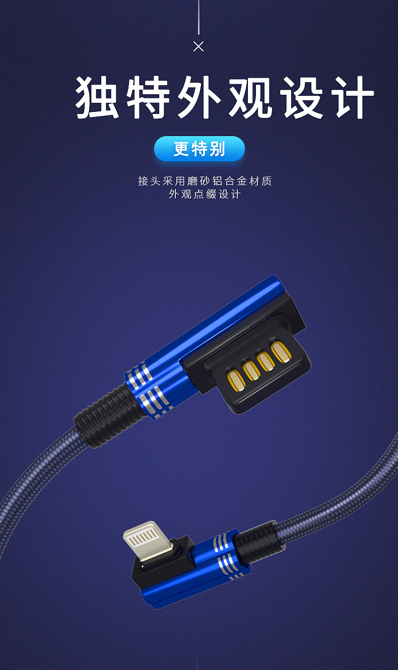 弯头数据线详页设计