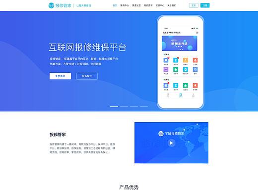 官网首页-网页设计