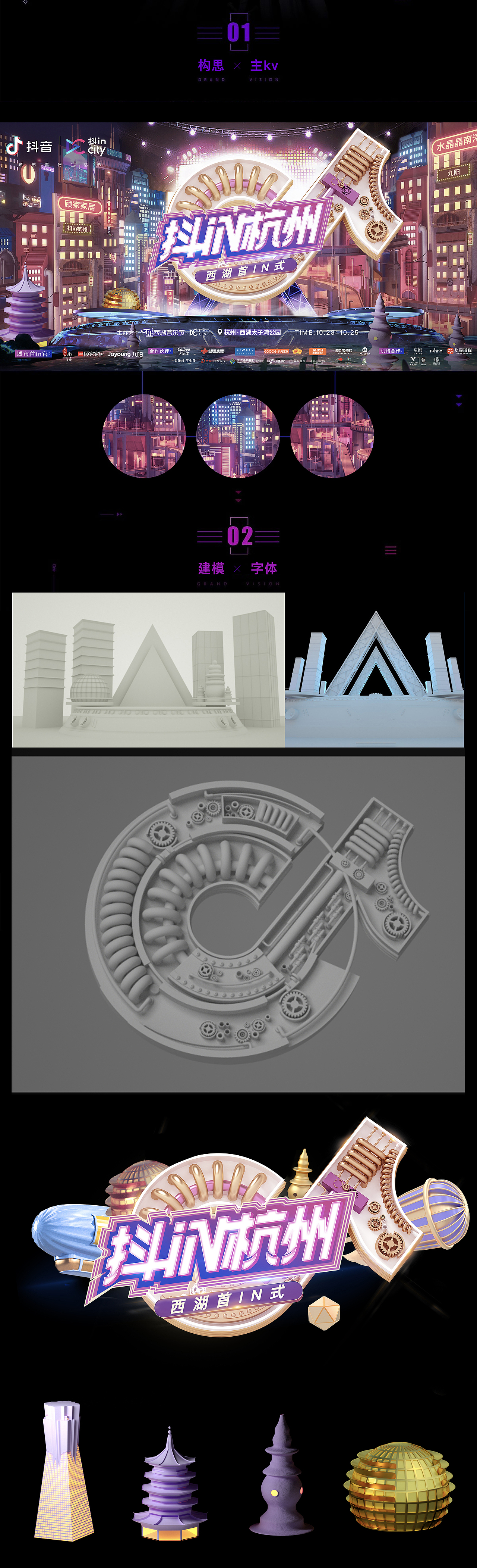 抖in杭州&西湖音乐节