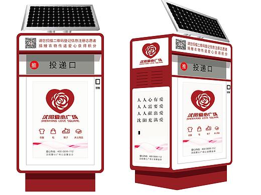 旧物回收箱体设计