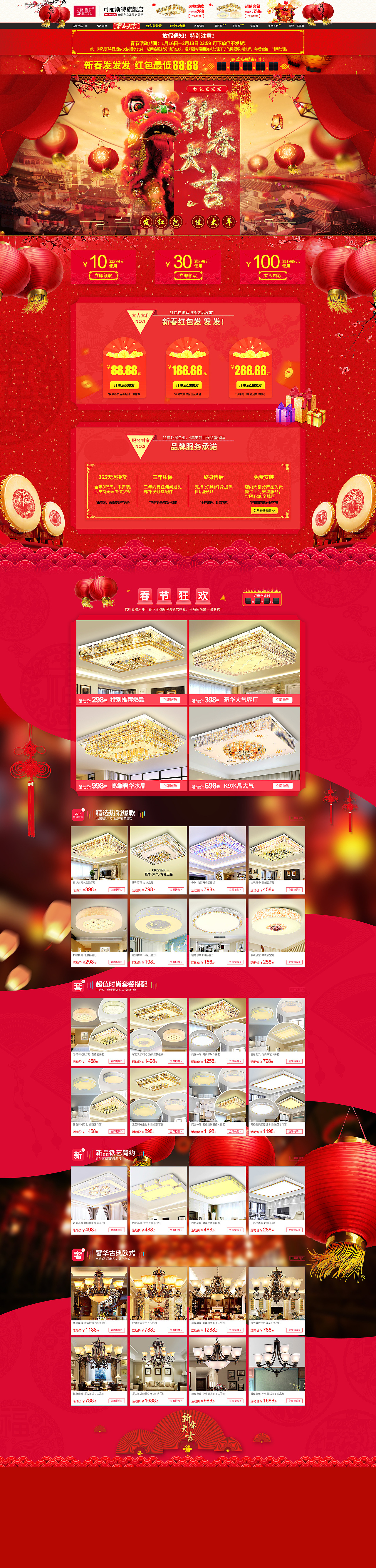 春节活动页（图ZOTIzMjg4MDg=） - 运营设计 - 站酷设计师设计在流浪原创素材 - 站酷ZCOOL