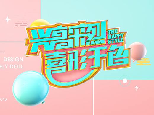 C4D  氛围文字 排版