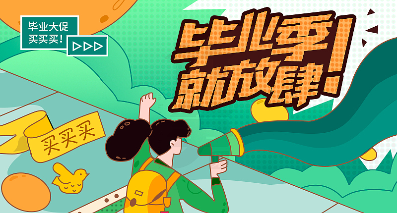 竹笋集56 插画Banner设计