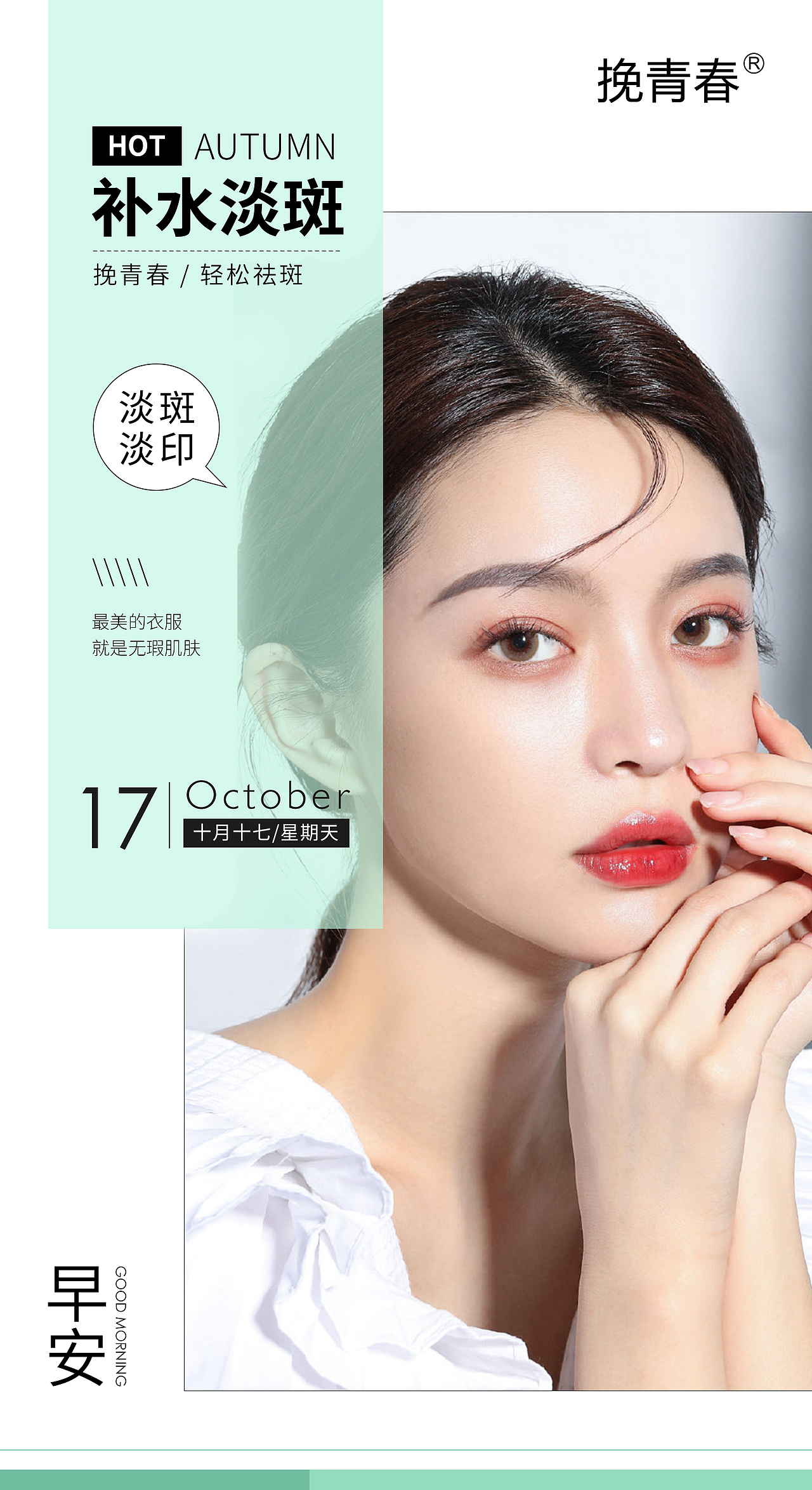 医美早安图10月（图ZMjgwNTc1MjM2） - 其他平面 - 站酷设计师头发乱了啊原创素材 - 站酷ZCOOL