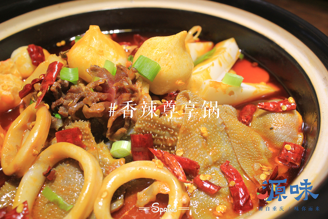 源味火锅VI（图ZNjMzMjc0ODQ=） - 品牌 - 站酷设计师SPR1NG_原创素材 - 站酷ZCOOL