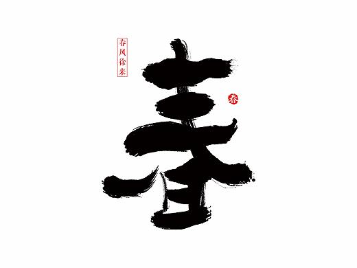 春