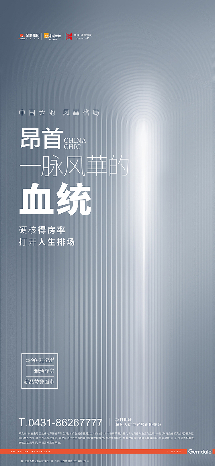 金地地产广告