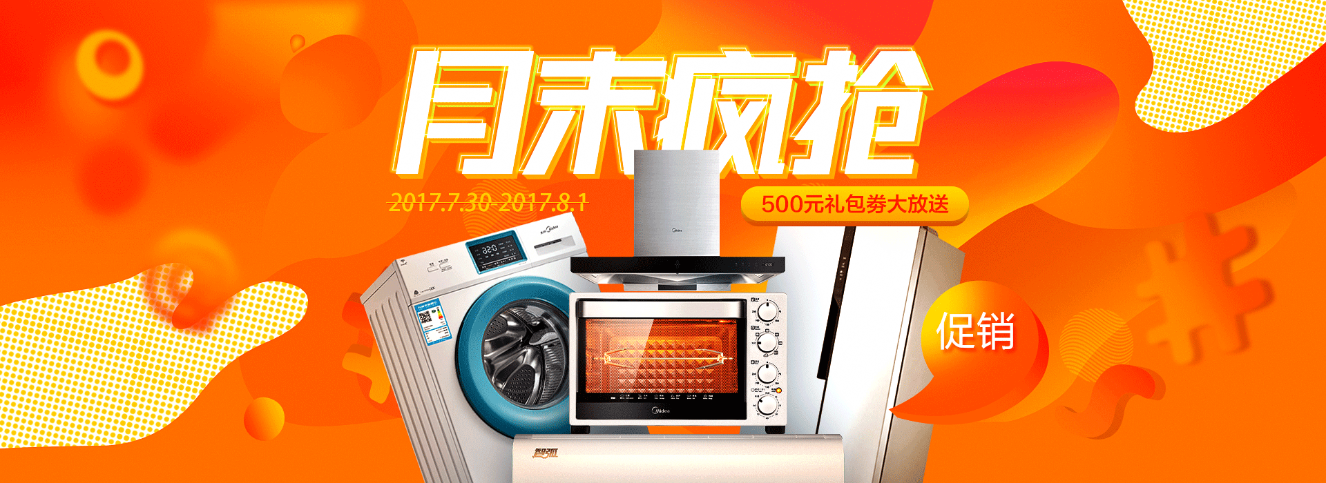 电商促销海报