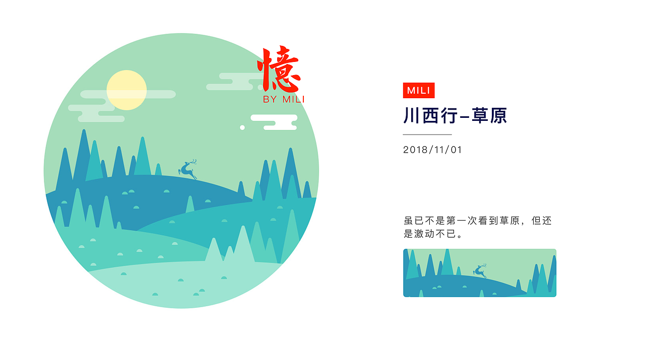 2018矢量插画小结