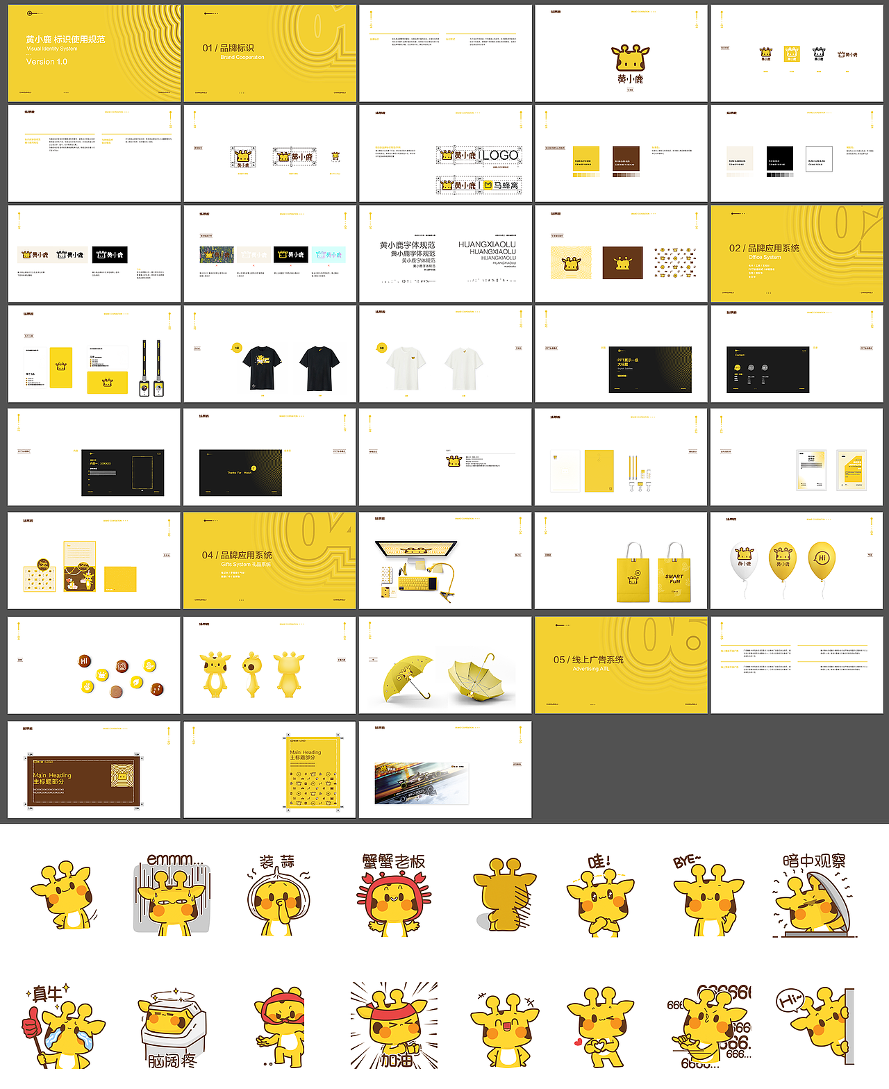 黄小鹿品牌vi体系