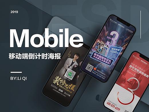 家装装修活动倒计时海报