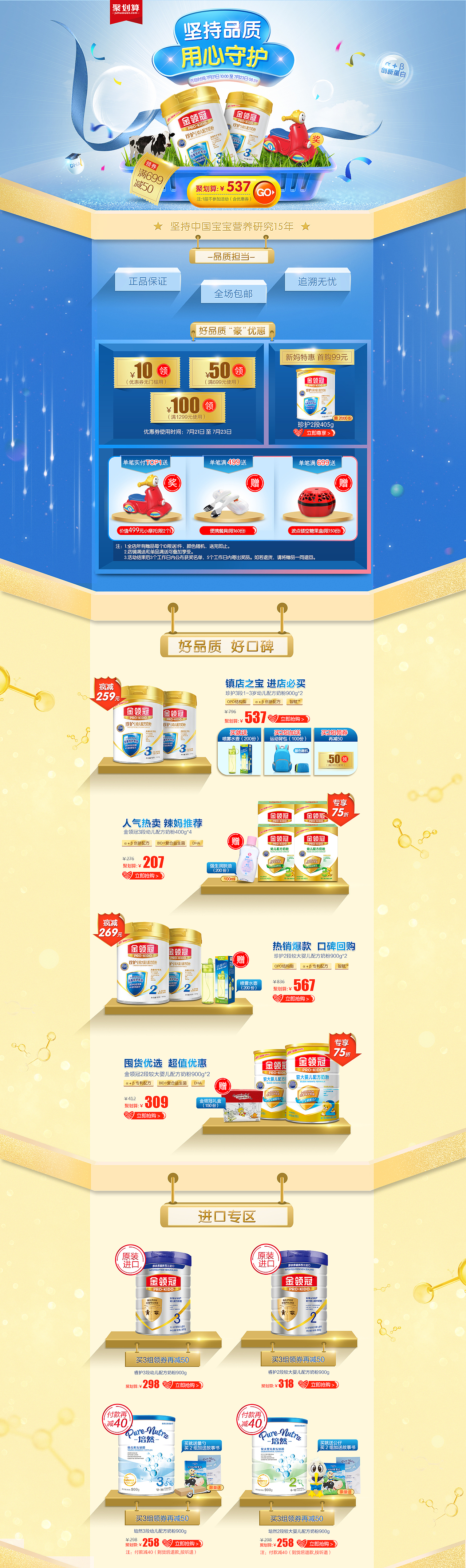 原创作品:网营UED2017年7月精选-电商-首页-活动页-banner母婴玩具-服饰-食品等（图ZODg4MDk2NDg=） - 电商 - 站酷设计师wy_ued原创素材 - 站酷ZCOOL