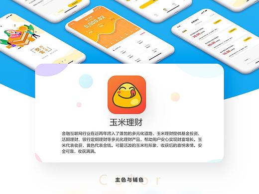 理财app(个人主页-ZNDM1NDc4ODA=) - APP界面 - 站酷设计师雨梦迟歌丶原创素材 - 站酷ZCOOL