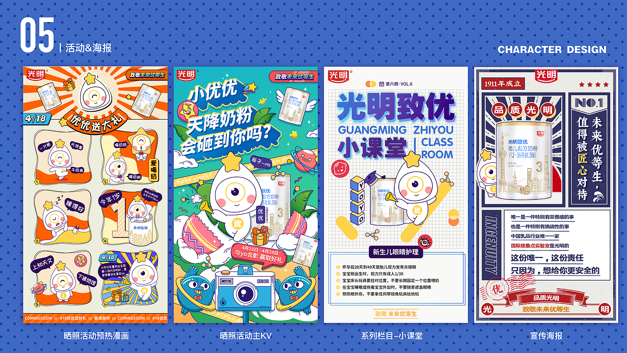 光明致优奶粉吉祥物IP/H5表情包设计