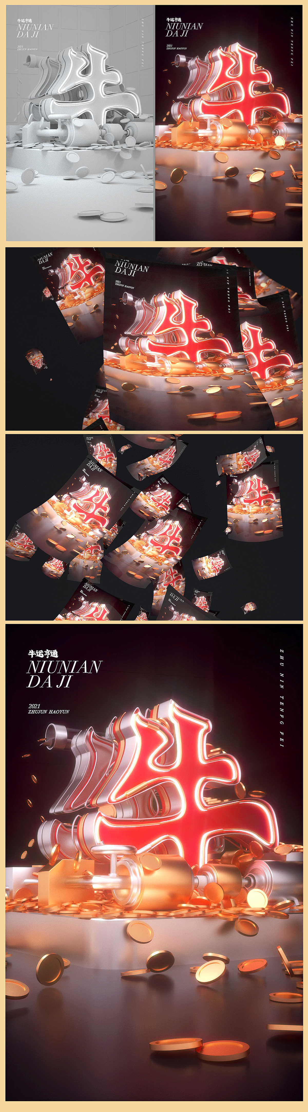 海报 平面 牛年海报  ui 画册 电商  视觉设计
