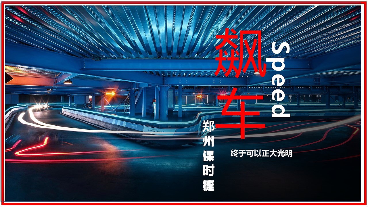 保时捷展厅春夏季活动方案（图ZMjg2OTQ3NDg0） - 包装 - 站酷设计师策划米饭原创素材 - 站酷ZCOOL