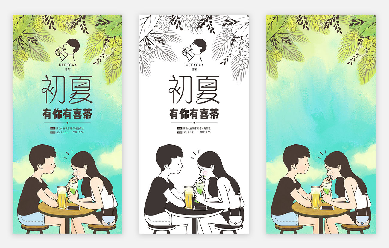 喜茶海报/壁纸/手机壳