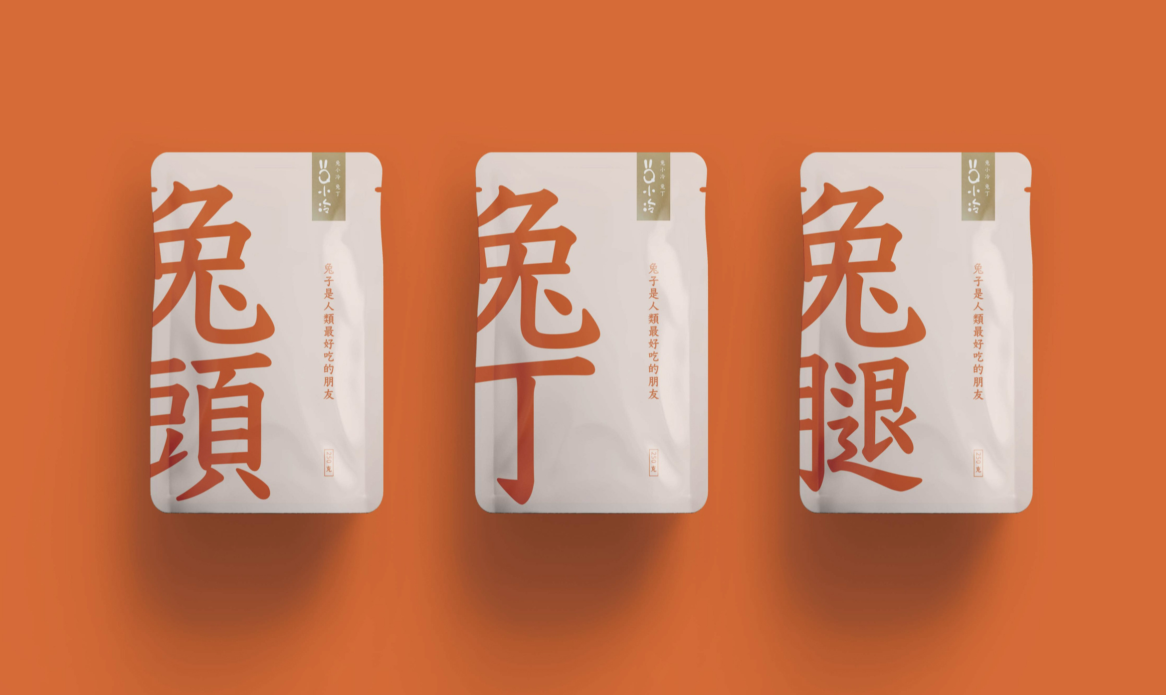 兔小冷 | 冷吃兔插画包装