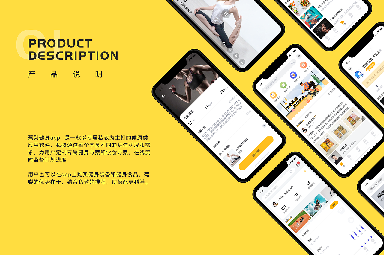 蕉梨健身2.0 | 运动健身