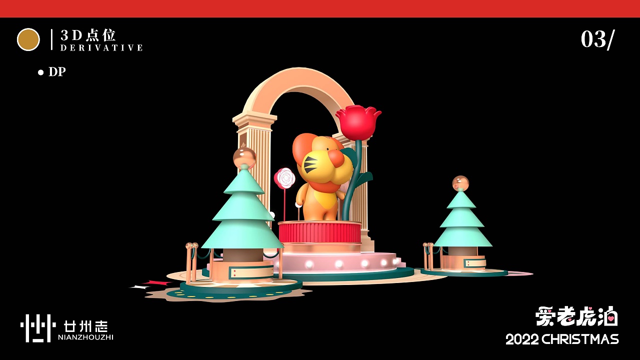 美陈2022虎年ip商场圣诞新年春节商业美陈-爱老虎油（图ZMjczODY4ODYw） - 场景 - 站酷设计师西创文化原创素材 - 站酷ZCOOL