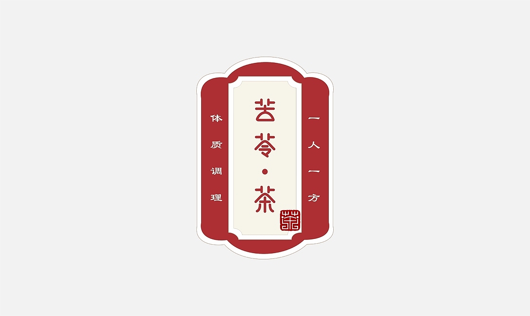 儒门本草包装设计（图ZMTcwMjQwMjA0） - 品牌 - 站酷设计师心是自然落雪成白原创素材 - 站酷ZCOOL