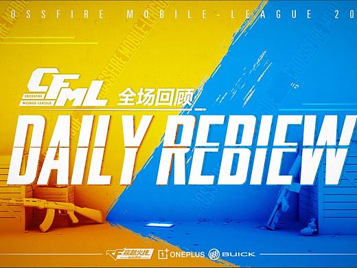 CFPL CFDL  赛事中制作的一些内容
