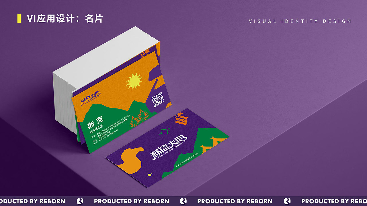 【锐柏恩】新疆新旅大地旅游文创文旅品牌设计(图ZMjc5ODM3MjA4) - 品牌 - 站酷设计师RebornDesign原创素材 - 站酷ZCOOL