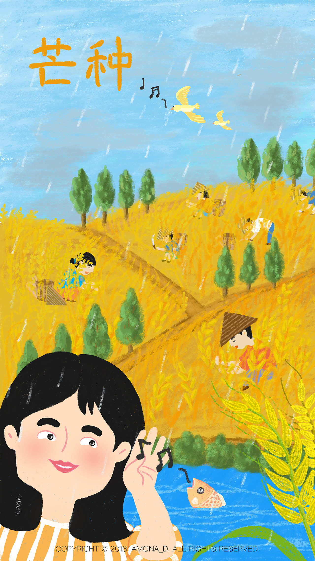 芒种:芒种时节样样忙,鸟儿鱼儿 把歌唱。梅雨潇潇涨池塘。