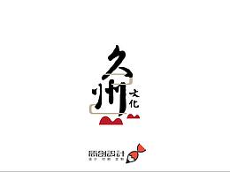 文化娱乐logo