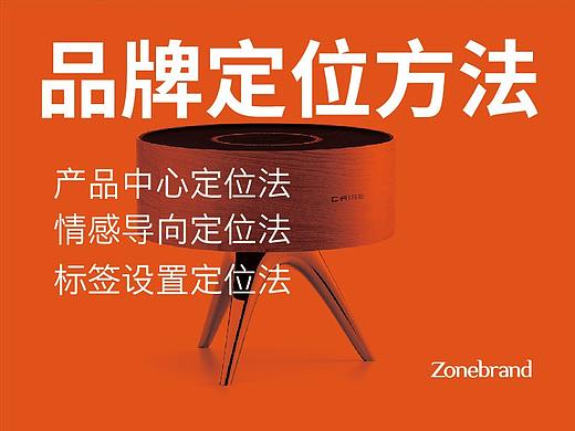 品牌定位的方法
