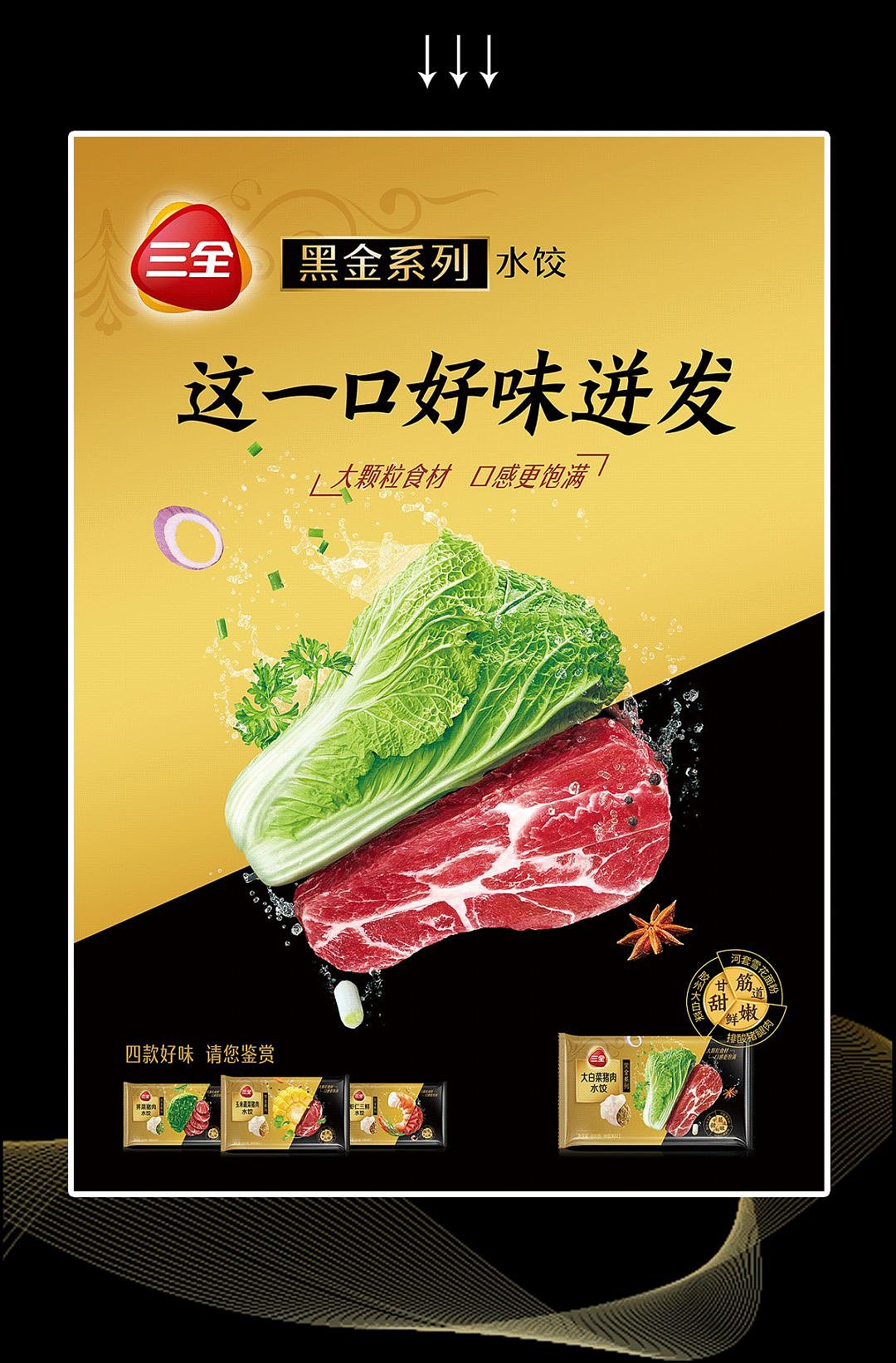 三全黑金水饺包装系列拍摄执行