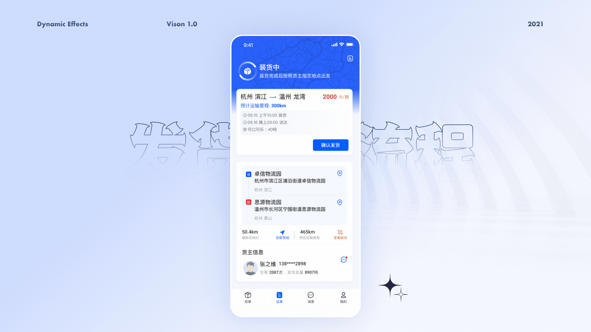 网络货运App 高速通物流货运（司机端）UI项目展示（图ZMjc1NTY1MzI0） - APP界面 - 站酷设计师梧桐lxy原创素材 - 站酷ZCOOL