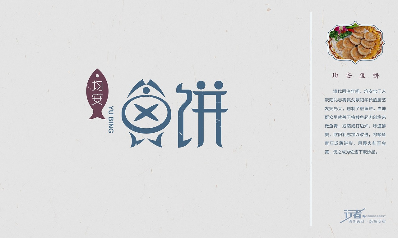 世界美食之都,顺德十二道传统美食字体设计盛宴!